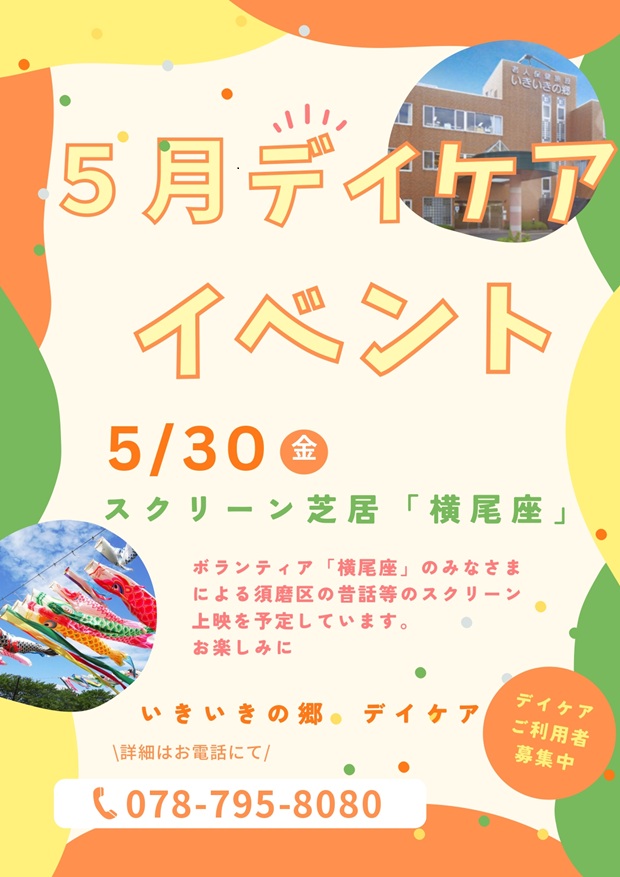 2025年5月30日横尾座