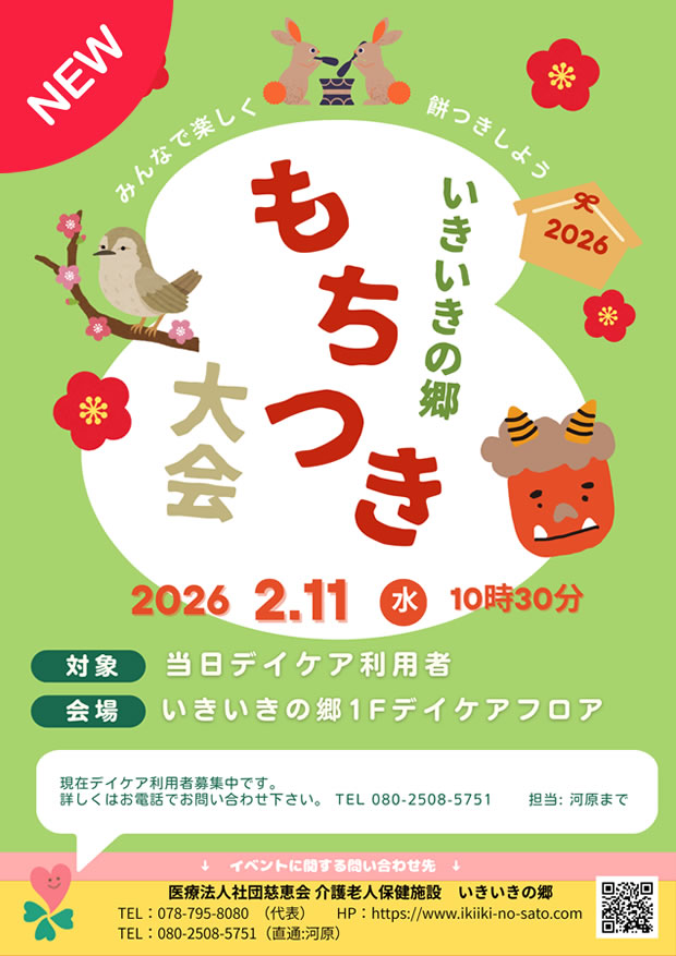 2026年2月11日もちつき大会.pdf